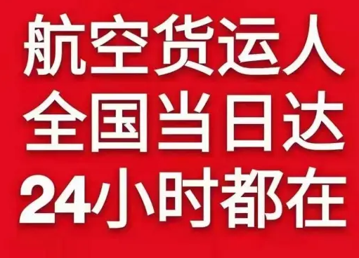 建三江湿地航空快运货物、航空货运:物流行业各岗位招聘